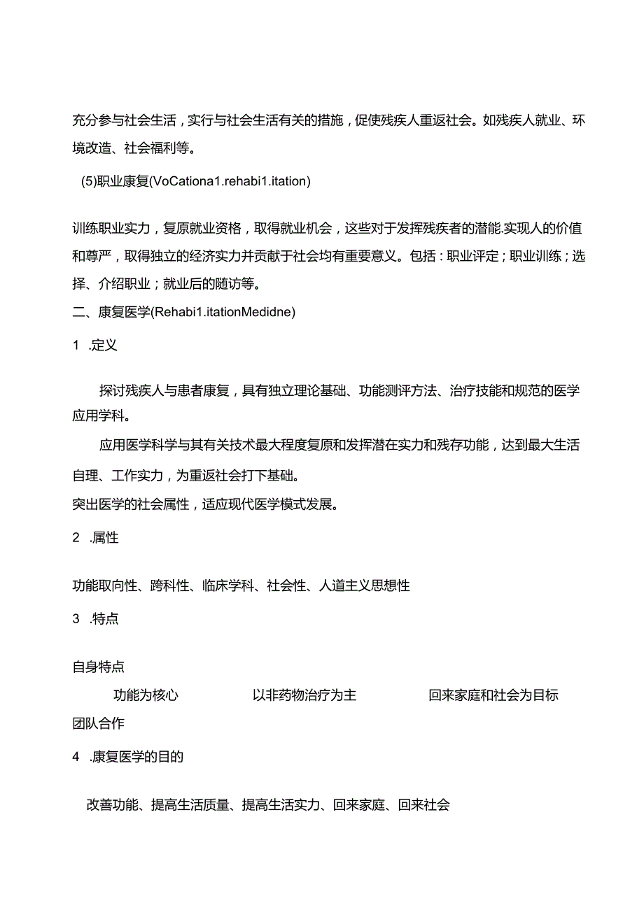 康复医学复习重点.docx_第3页