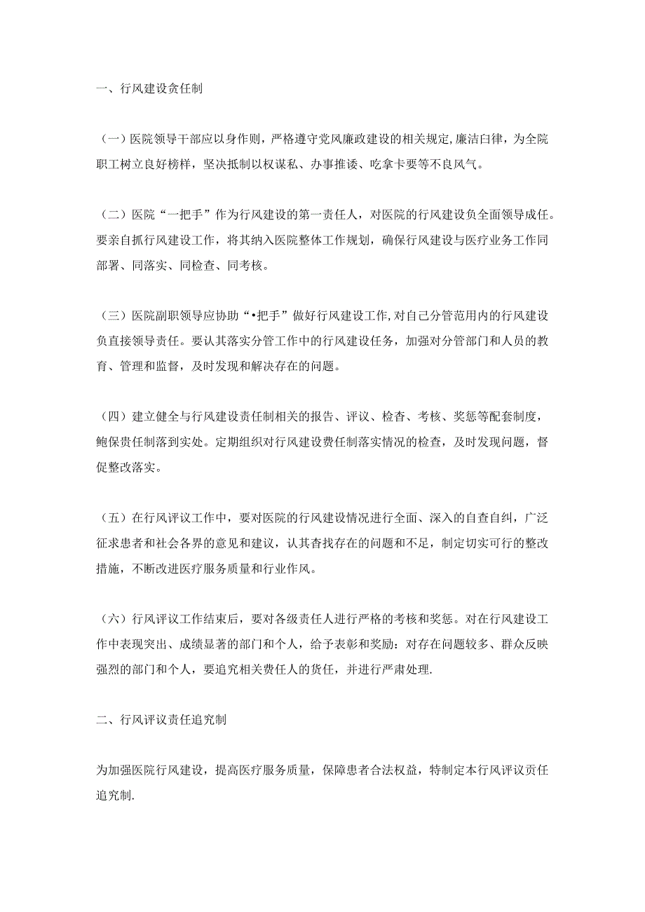 2024年医院卫生院行风建设工作制度汇编（完整版）.docx_第2页