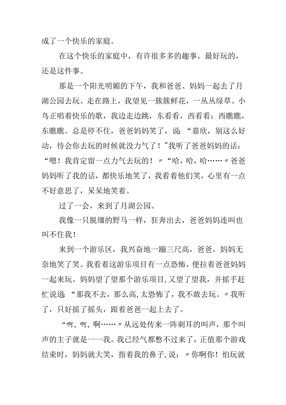 我们的幸福生活作文500字6篇.docx_第3页