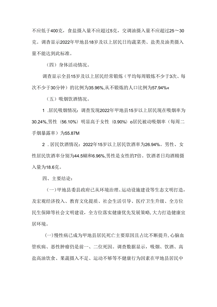 慢性病综合防控社会因素调查报告.docx_第3页