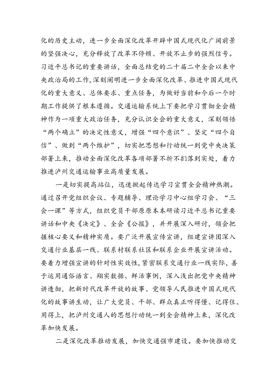 （9篇）高速警察学习贯彻党的二十届三中全会精神心得体会范文.docx_第2页