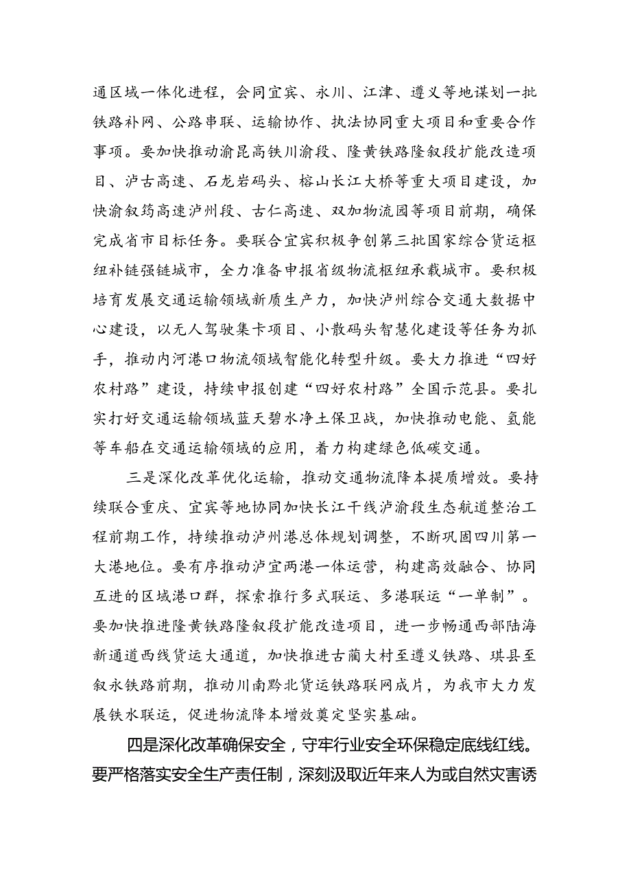 （9篇）高速警察学习贯彻党的二十届三中全会精神心得体会范文.docx_第3页