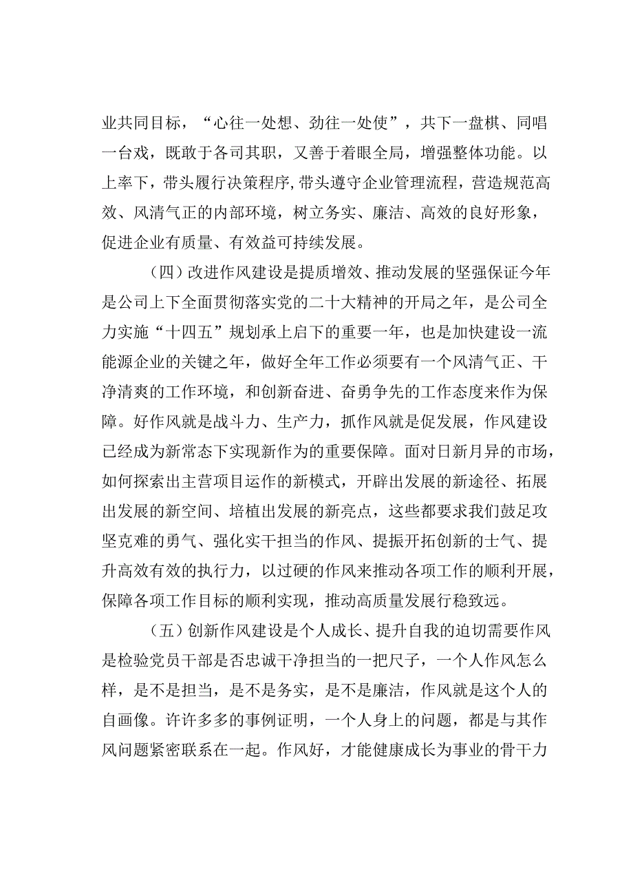 党课讲稿：以作风建设护航国有企业高质量发展.docx_第3页