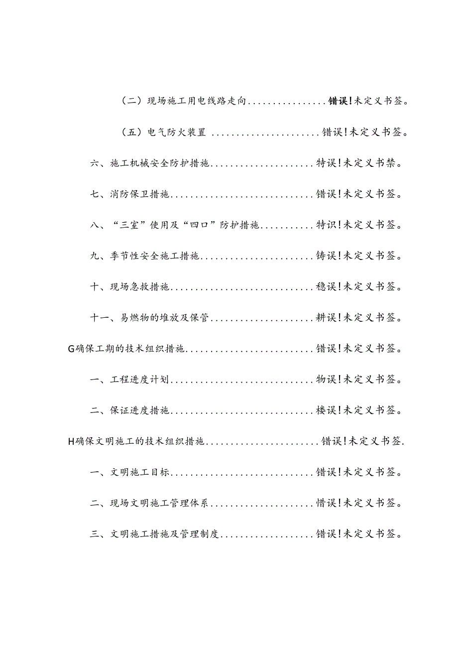 土地整理田间道路施工方案.docx_第3页