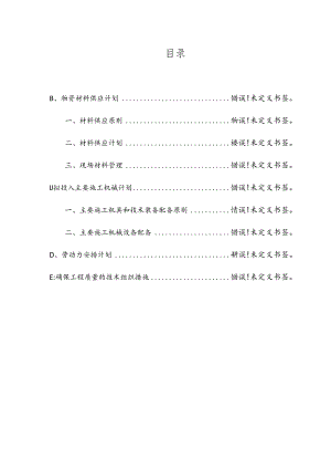 土地整理田间道路施工方案.docx