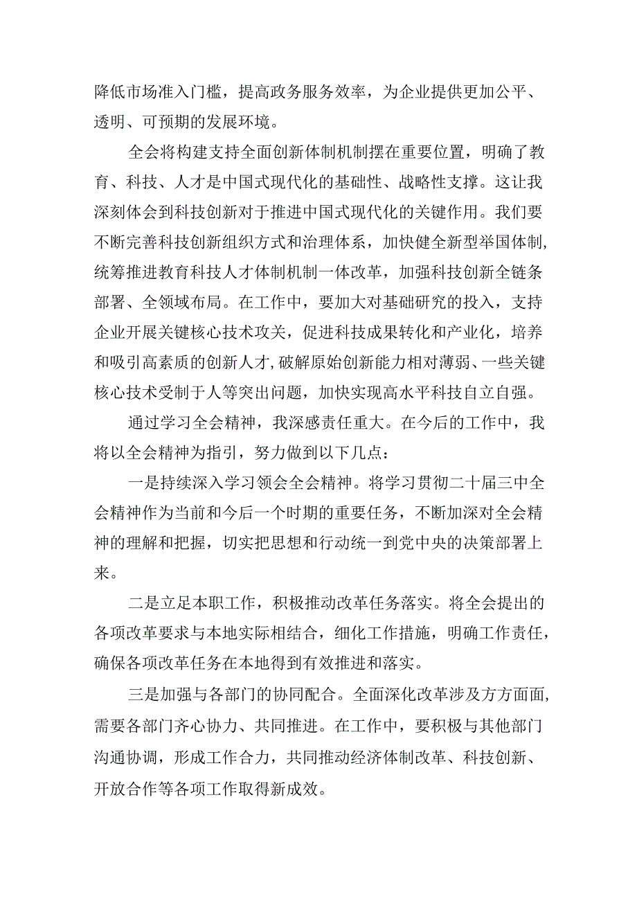 （10篇）市发改委干部学习二十届三中全会心得体会（精选版）.docx_第2页