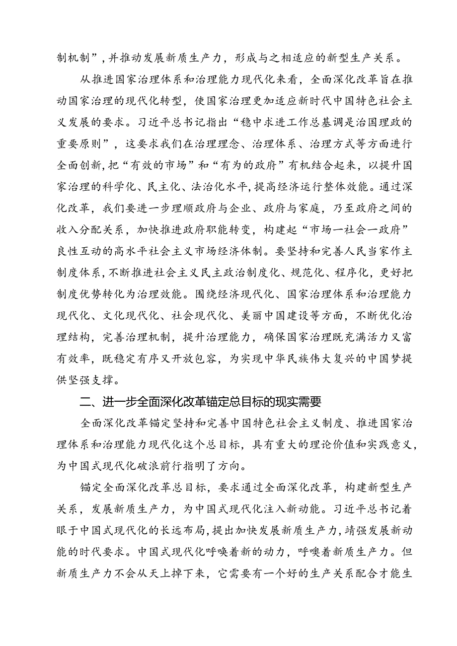 (三篇)2024年党的二十届三中全会精神专题学习党课资料汇编.docx_第3页