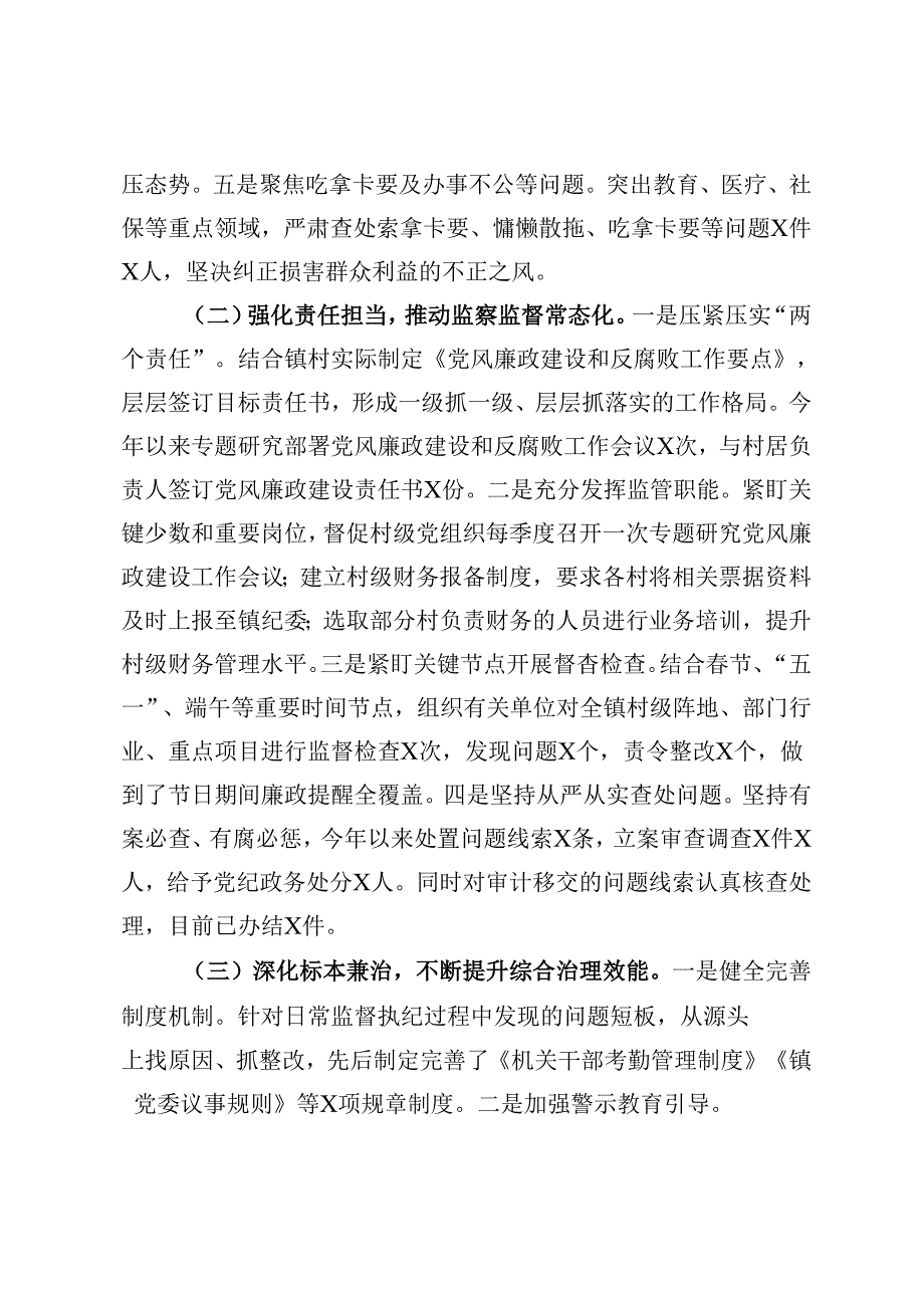 乡镇2024年群众身边不正之风问题集中整治工作情况报告.docx_第2页