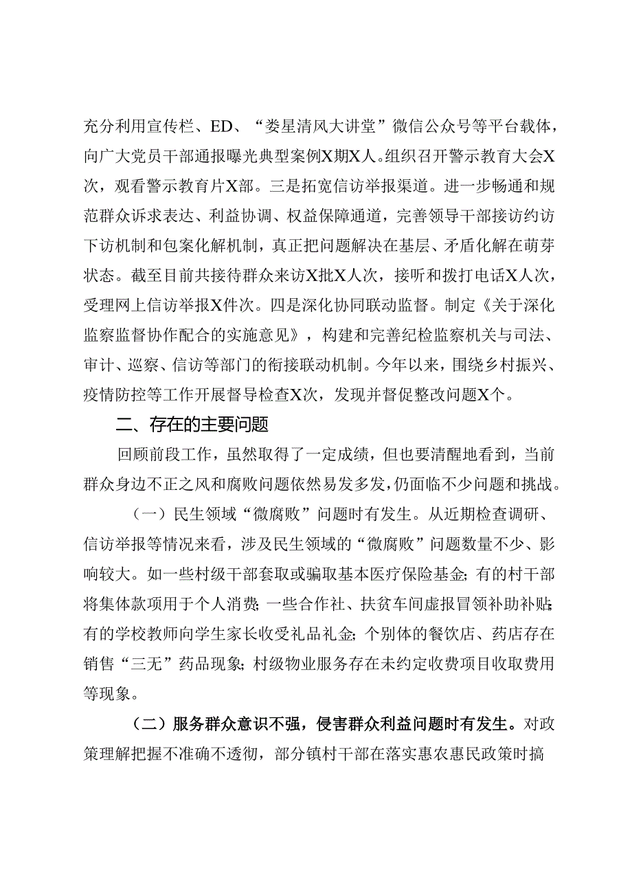 乡镇2024年群众身边不正之风问题集中整治工作情况报告.docx_第3页