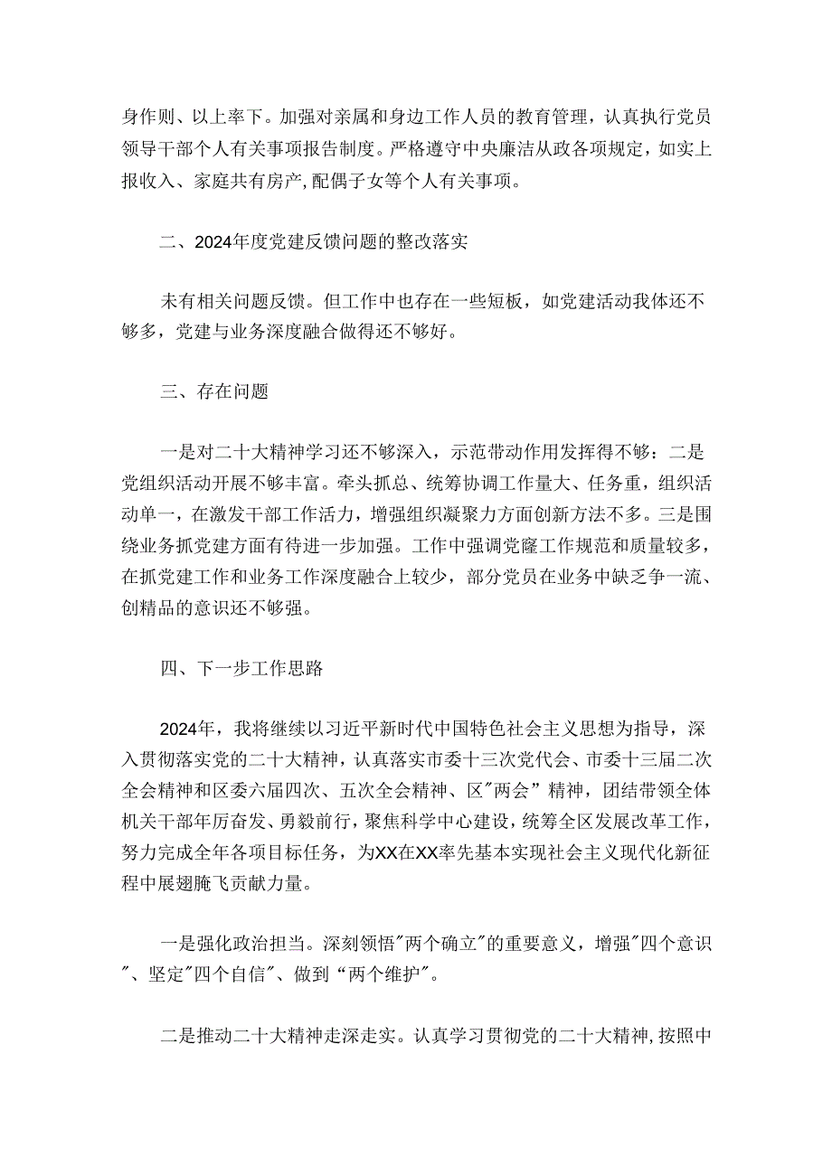 党组书记2024-2025年抓党建述职报告.docx_第3页