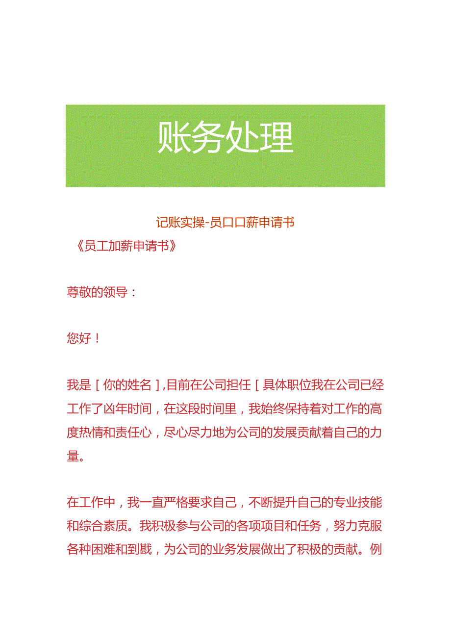 记账实操-员工加薪申请书.docx_第1页