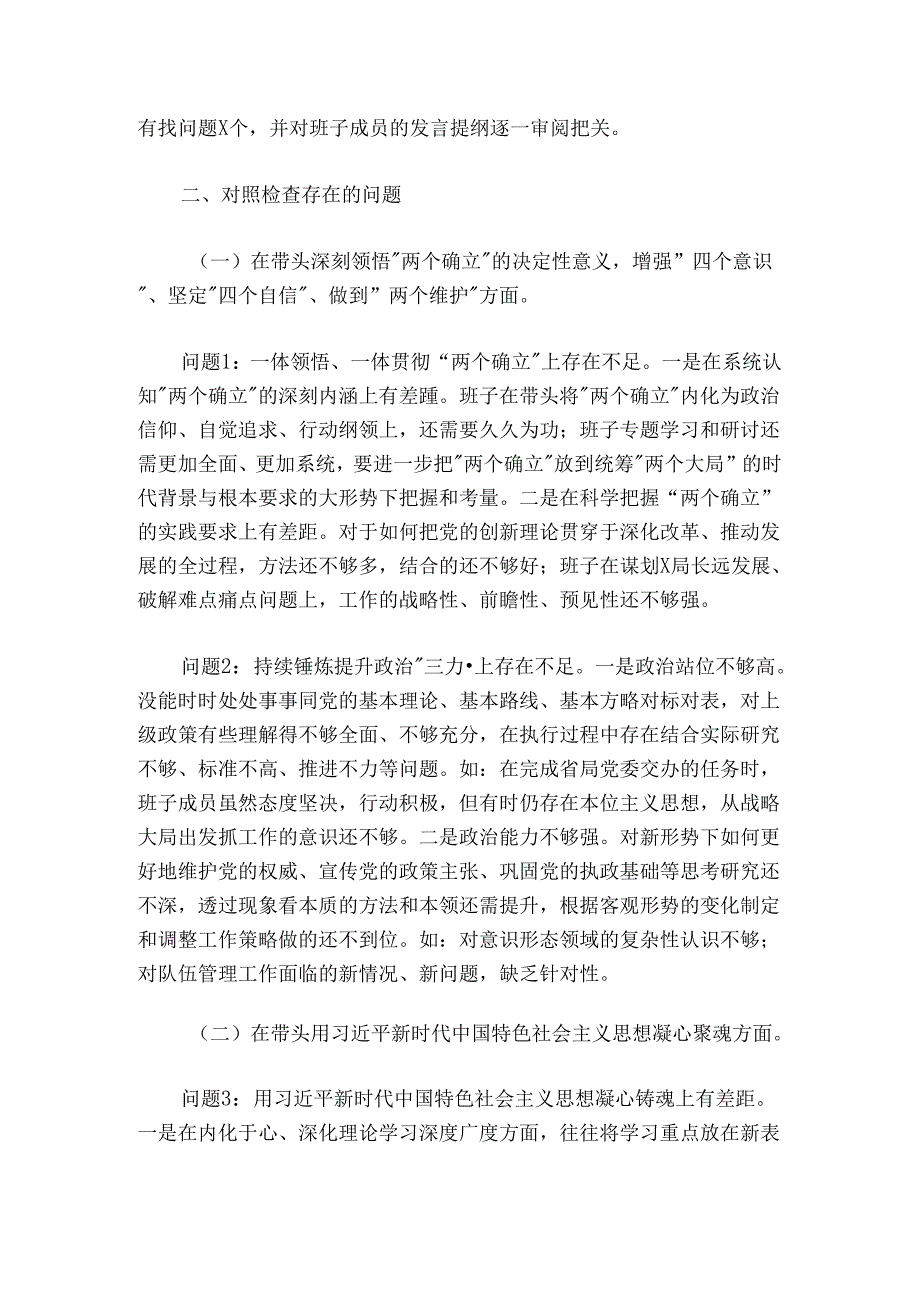 市税务局领导班子2024-2025年度民主生活会对照检查材料.docx_第2页