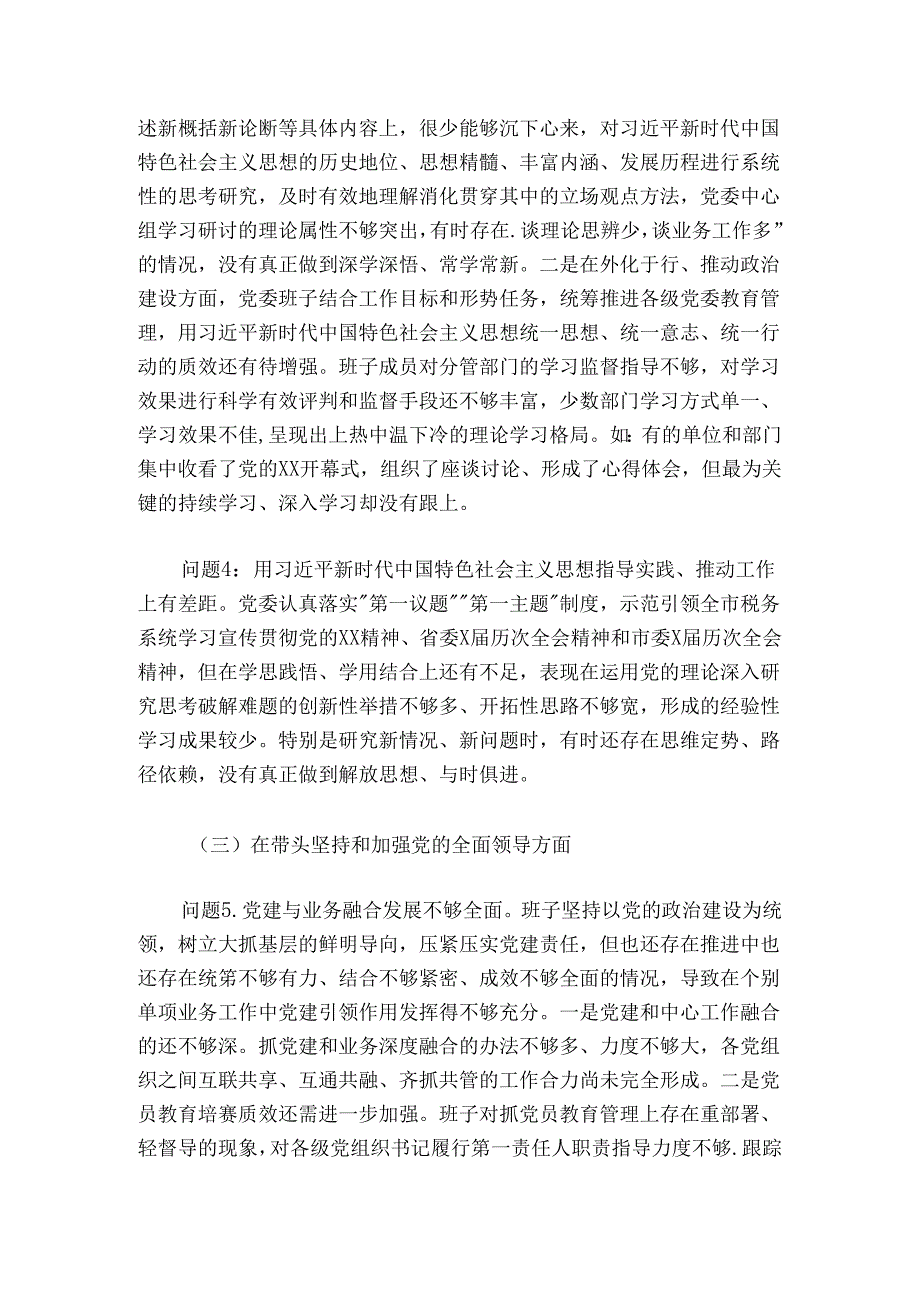 市税务局领导班子2024-2025年度民主生活会对照检查材料.docx_第3页