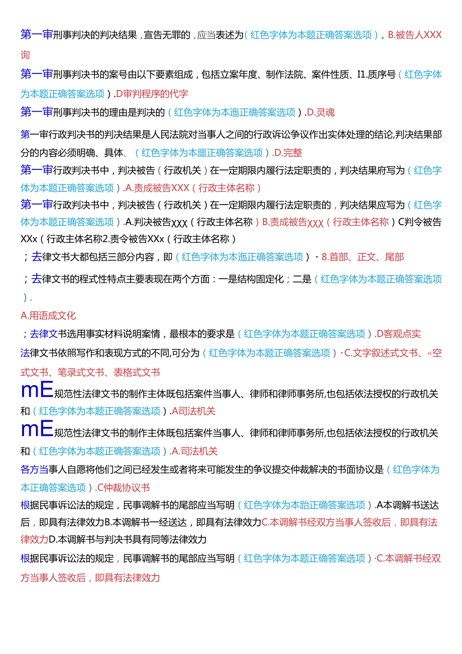 国家开放大学专本科《法律文书》期末纸质考试第一大题单项选择题库(珍藏版).docx_第2页