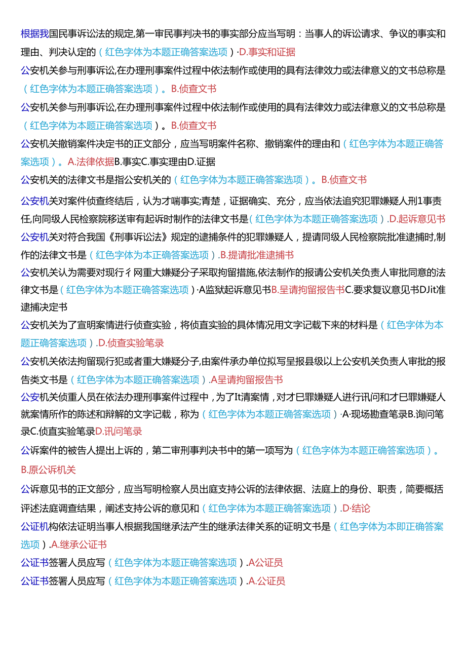 国家开放大学专本科《法律文书》期末纸质考试第一大题单项选择题库(珍藏版).docx_第3页