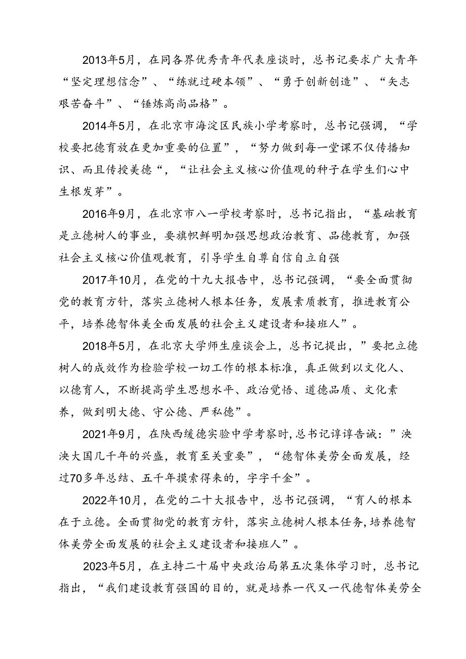 (六篇)《培养德智体美劳全面发展的社会主义建设者和接班人》读后感通用.docx_第2页