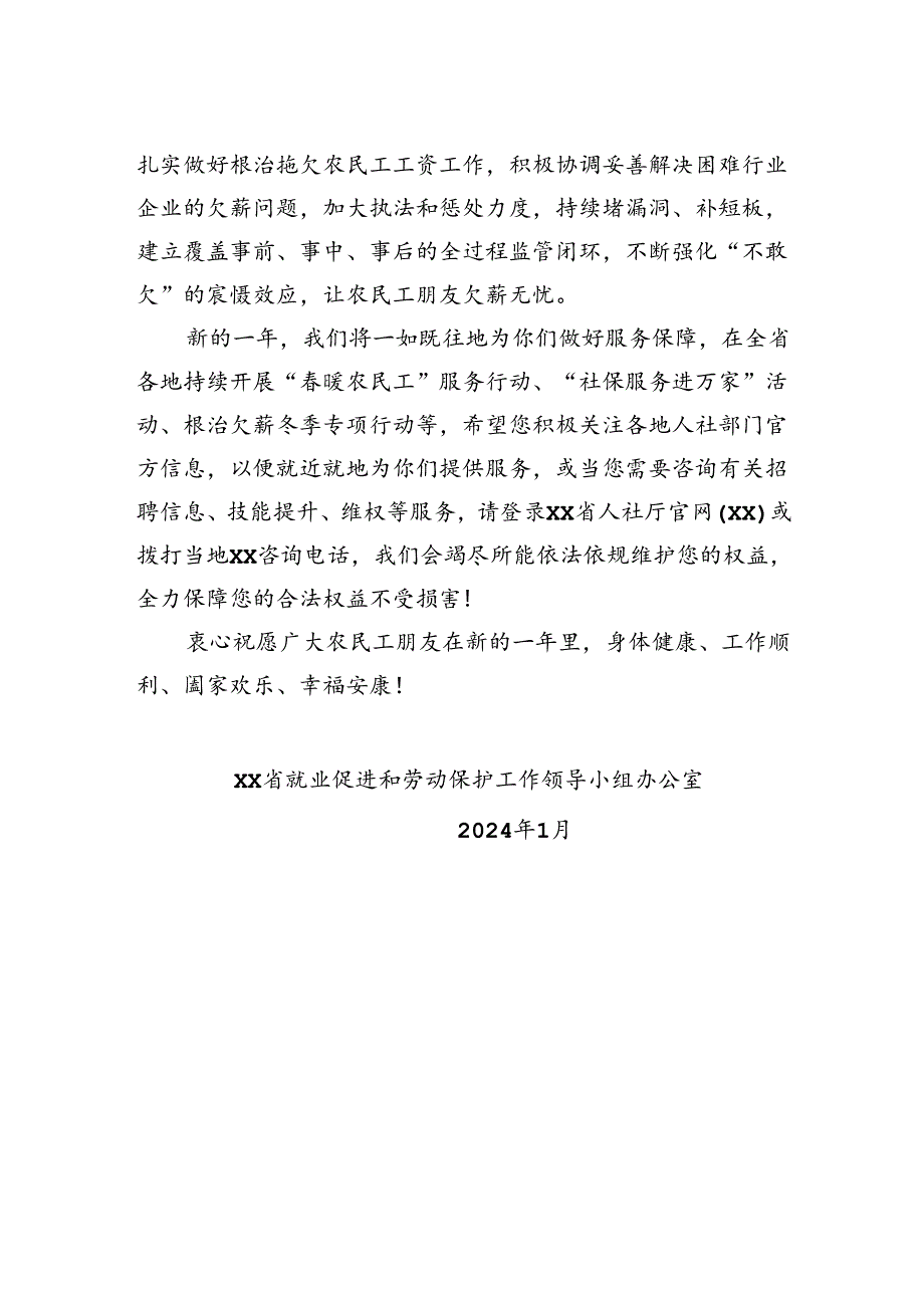 致全省农民工朋友的一封信.docx_第2页