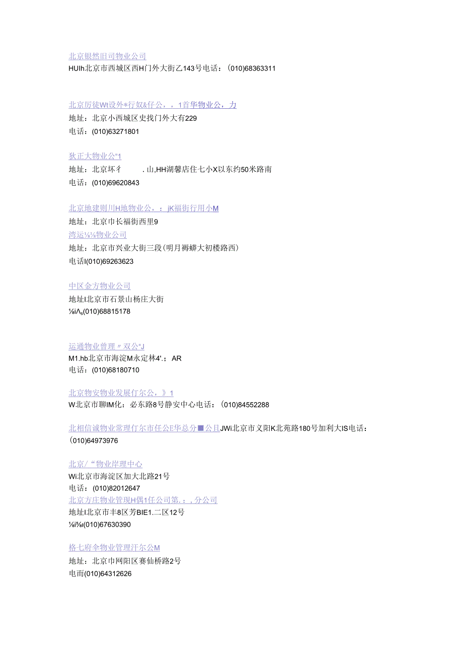 北京市物业公司大全.docx_第2页