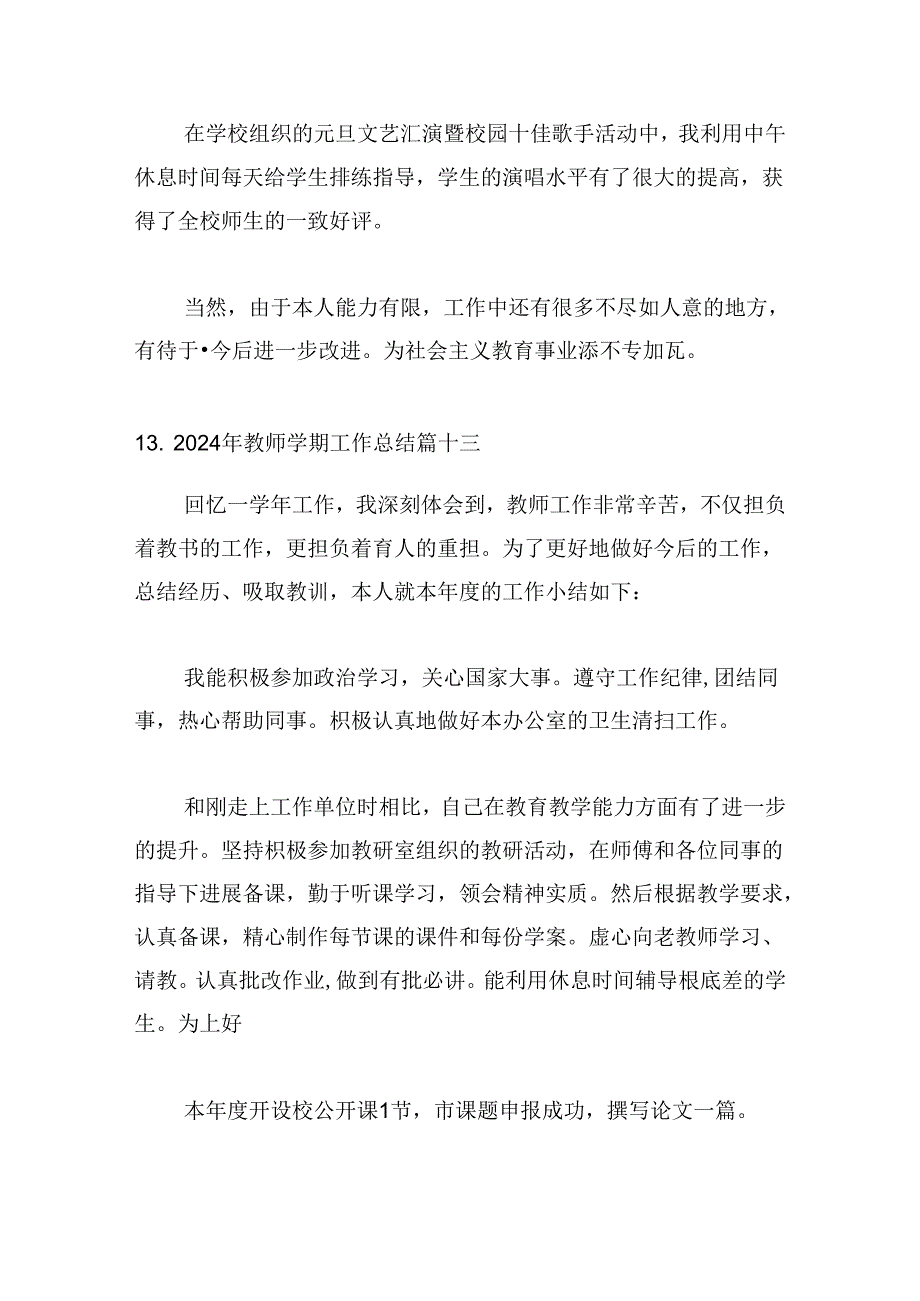 2024年教师学期工作总结范文（30篇）.docx_第2页