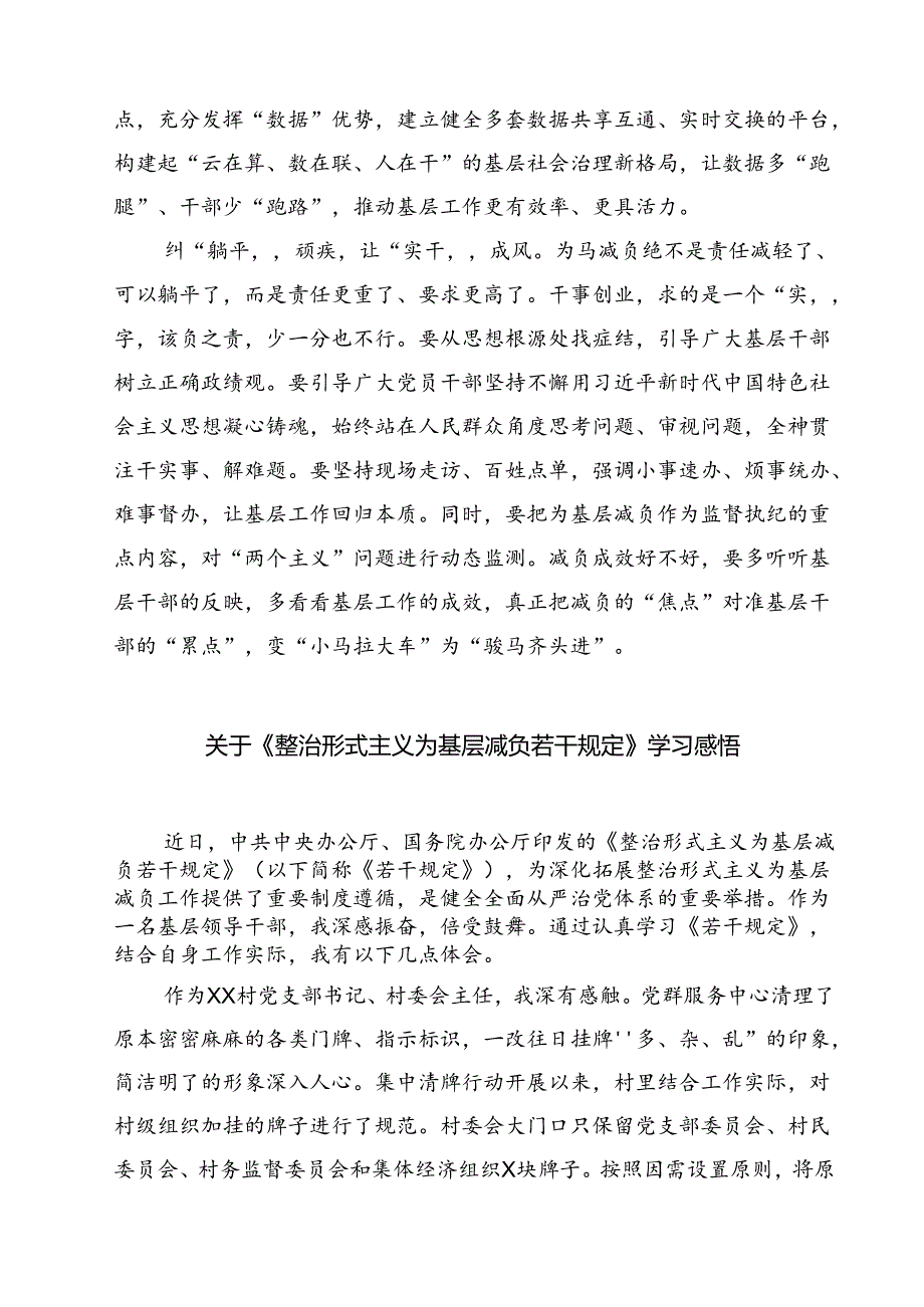 （7篇）基层干部学习贯彻《整治形式主义为基层减负若干规定》心得体会范文.docx_第2页