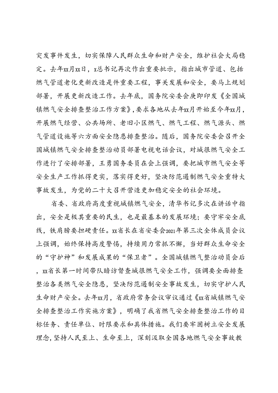 燃气安全整治工作电视电话会议上的讲话.docx_第2页