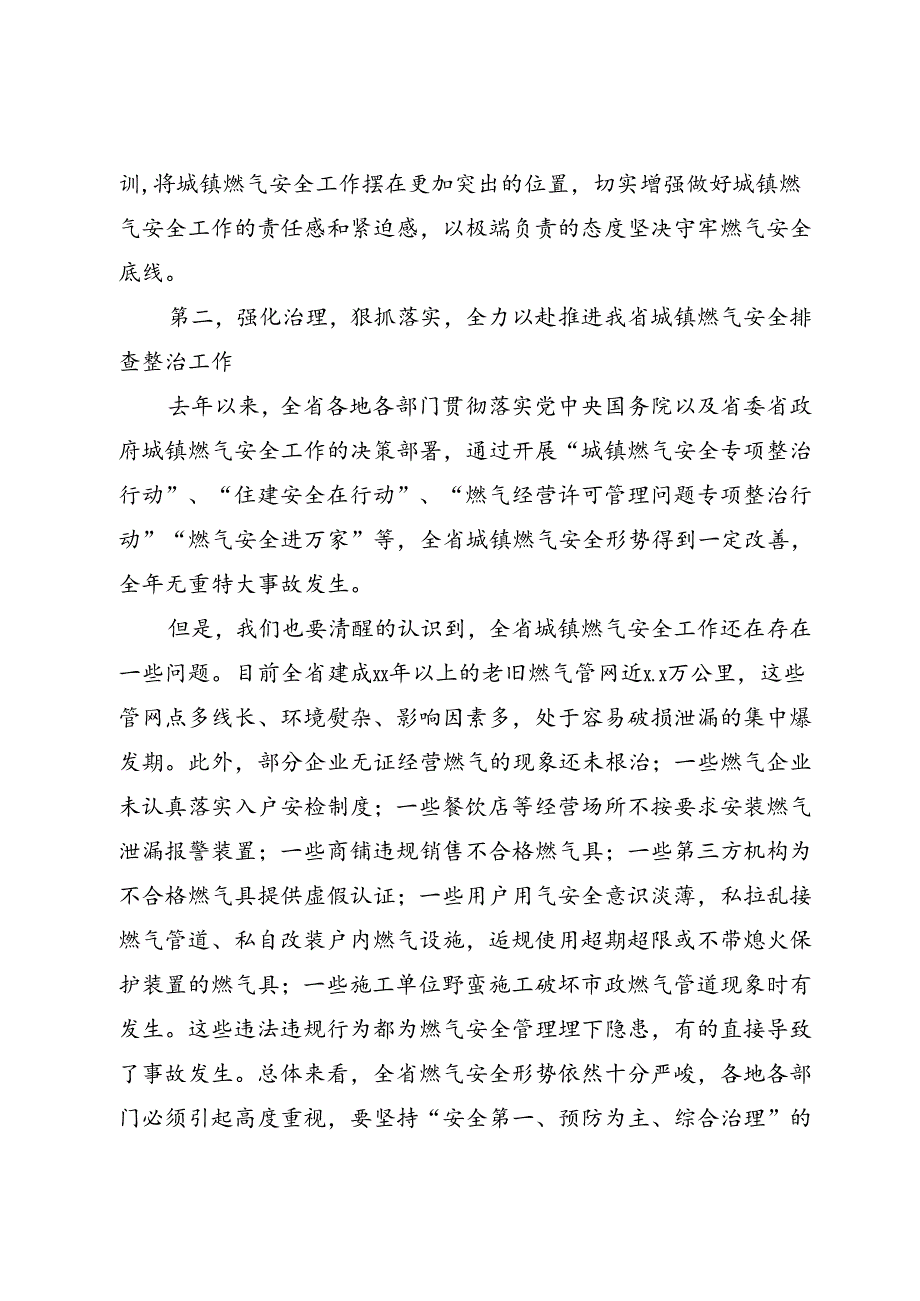 燃气安全整治工作电视电话会议上的讲话.docx_第3页