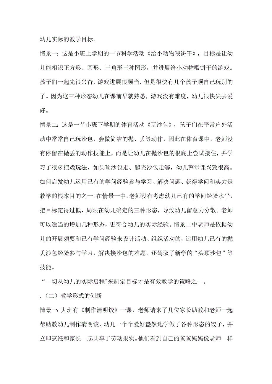 幼儿精准教学方法与策略.docx_第3页