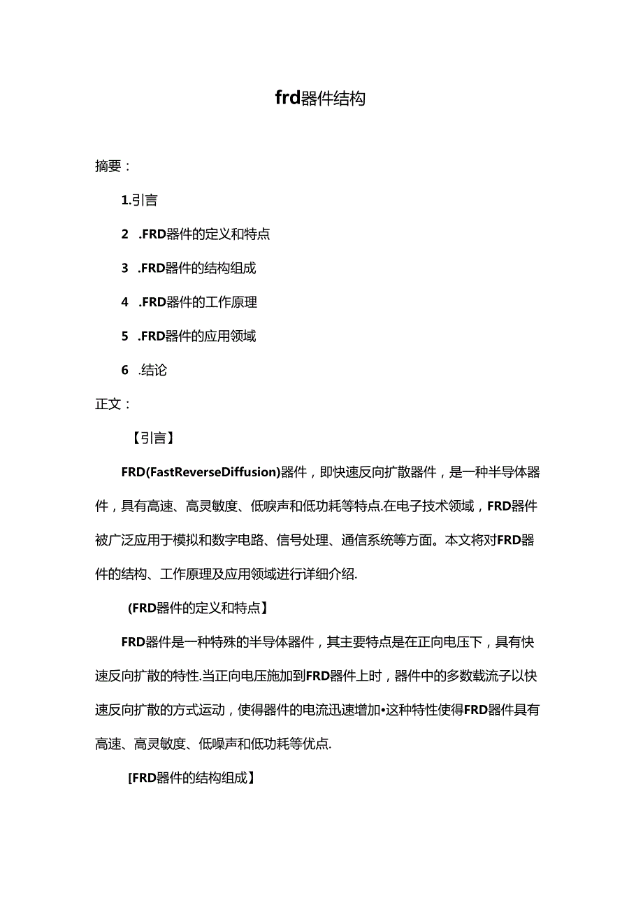 frd器件结构.docx_第1页