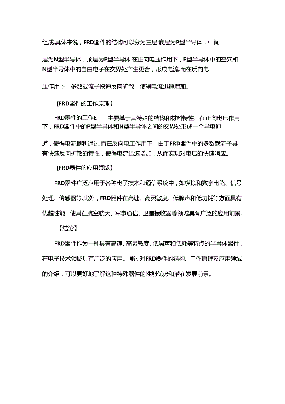 frd器件结构.docx_第3页