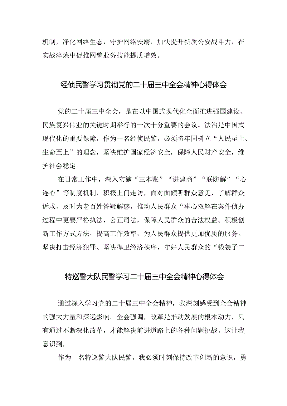 基层戒毒场所民警学习贯彻党的二十届三中全会精神心得体会8篇（详细版）.docx_第2页