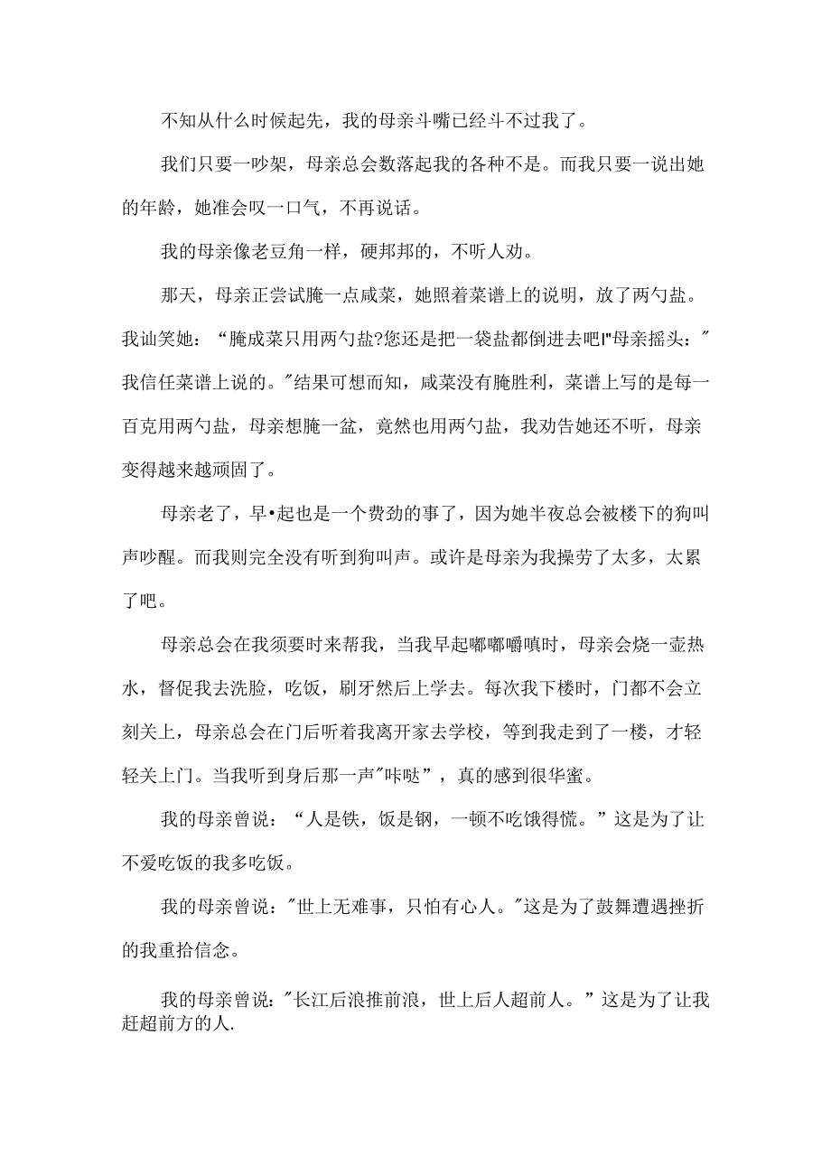 我的母亲作文700字.docx_第2页