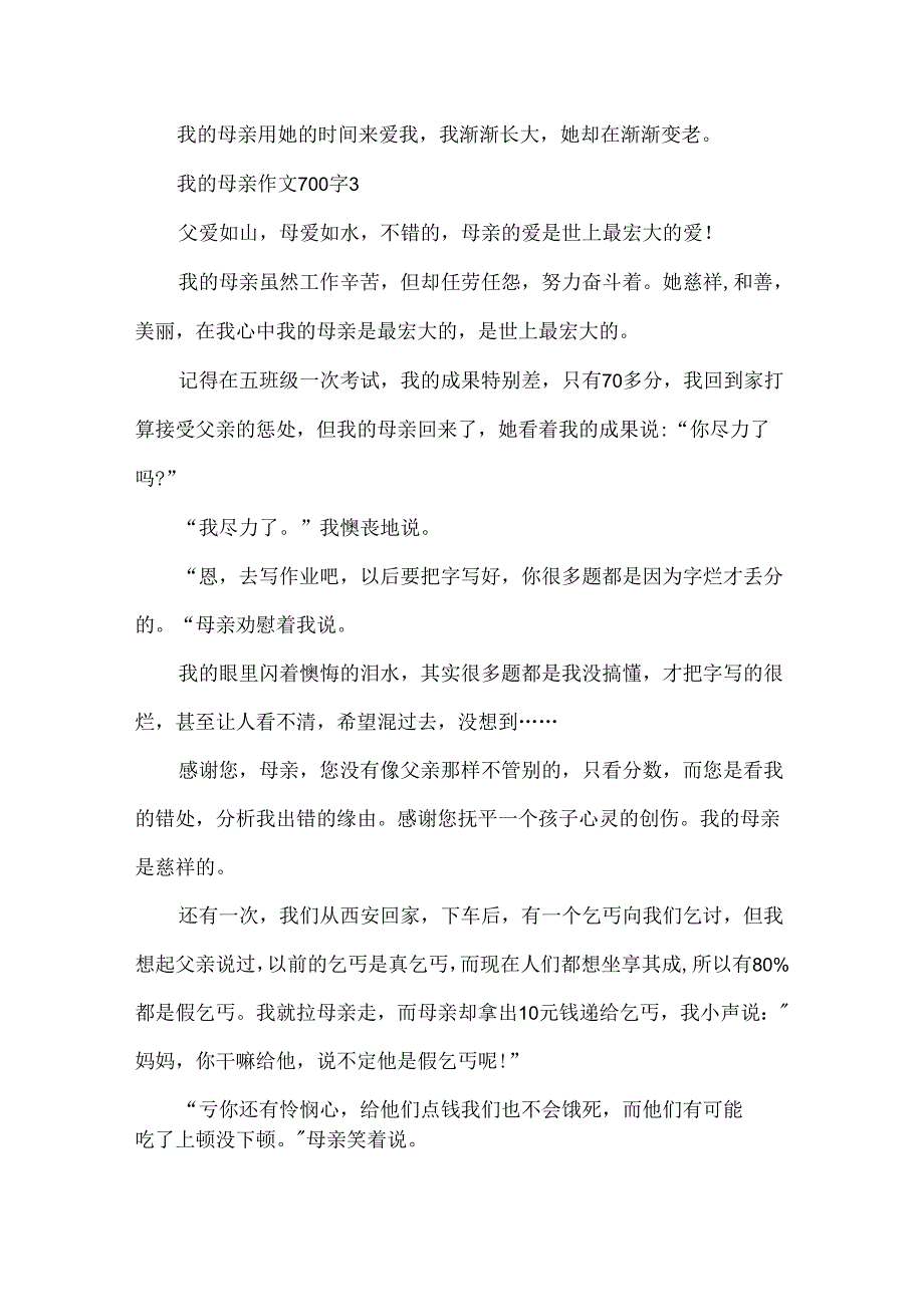 我的母亲作文700字.docx_第3页