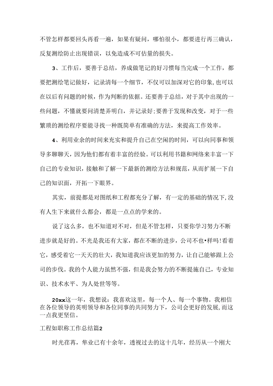 工程师职称工作总结范文三篇.docx_第2页