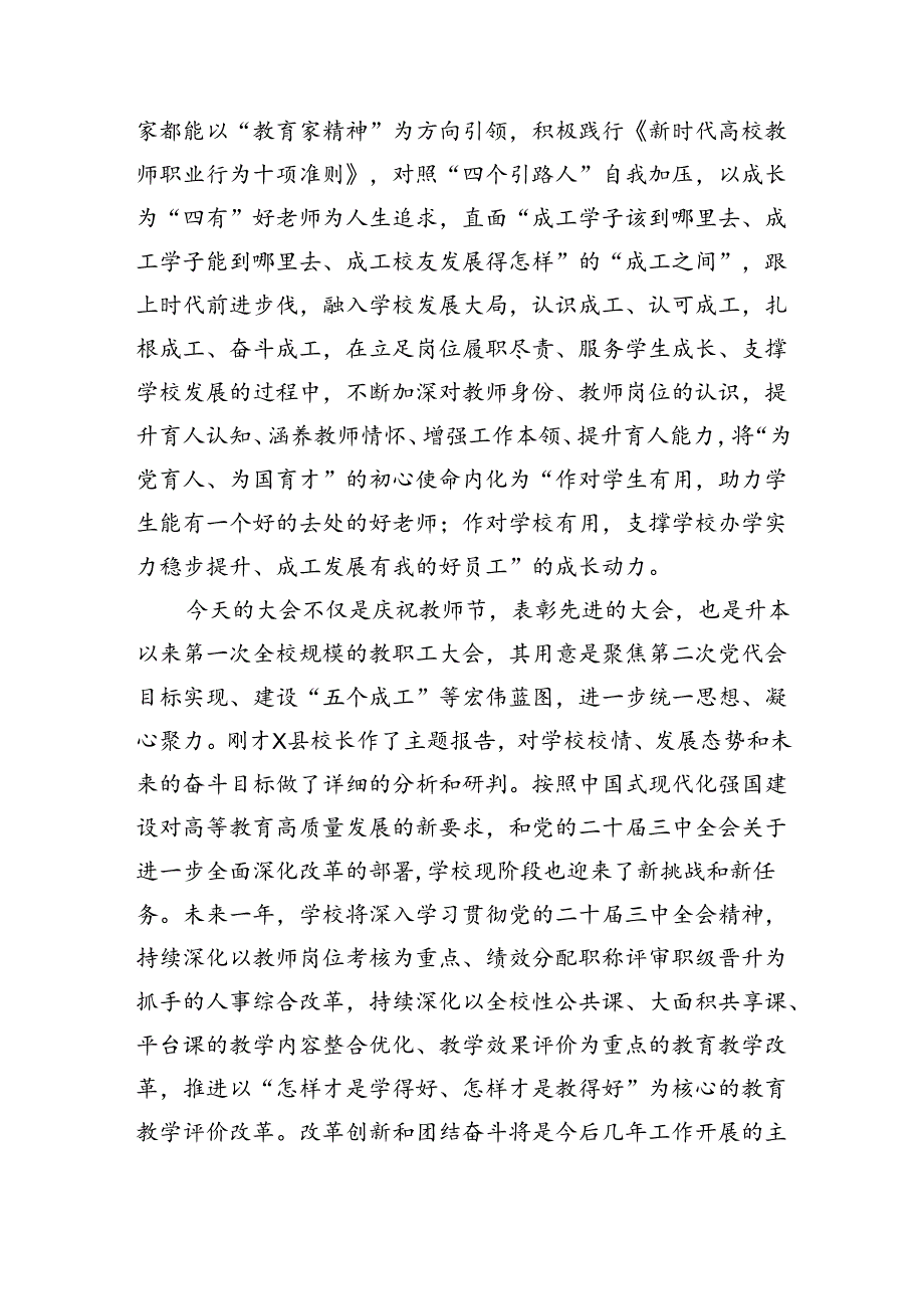 学院党委书记在庆祝第40个教师节大会上的讲话（3526字）.docx_第2页