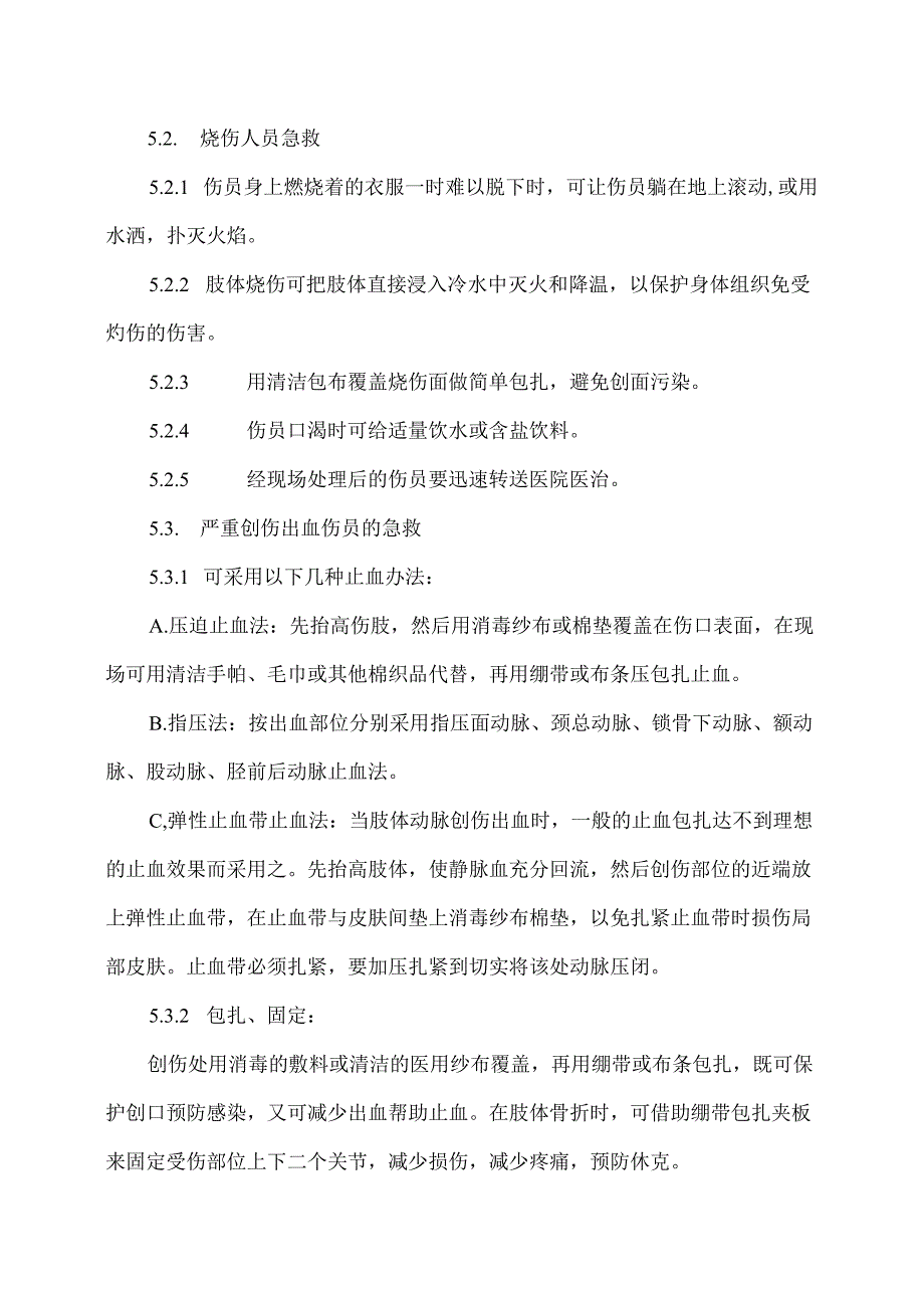 XX建筑股份有限公司意外伤害的应急预案（2024年）.docx_第3页