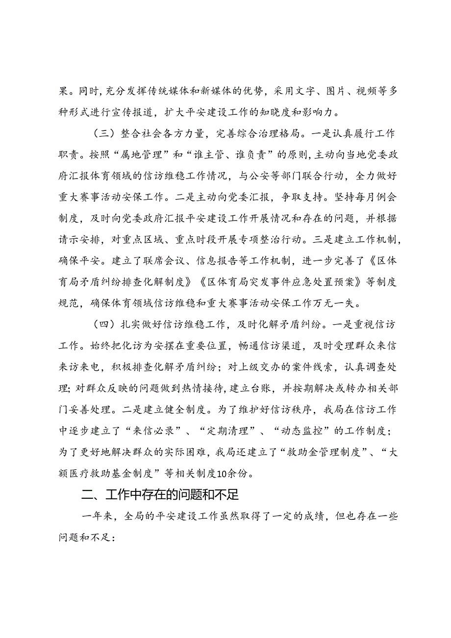 市教育体育局2024平安建设工作总结.docx_第2页