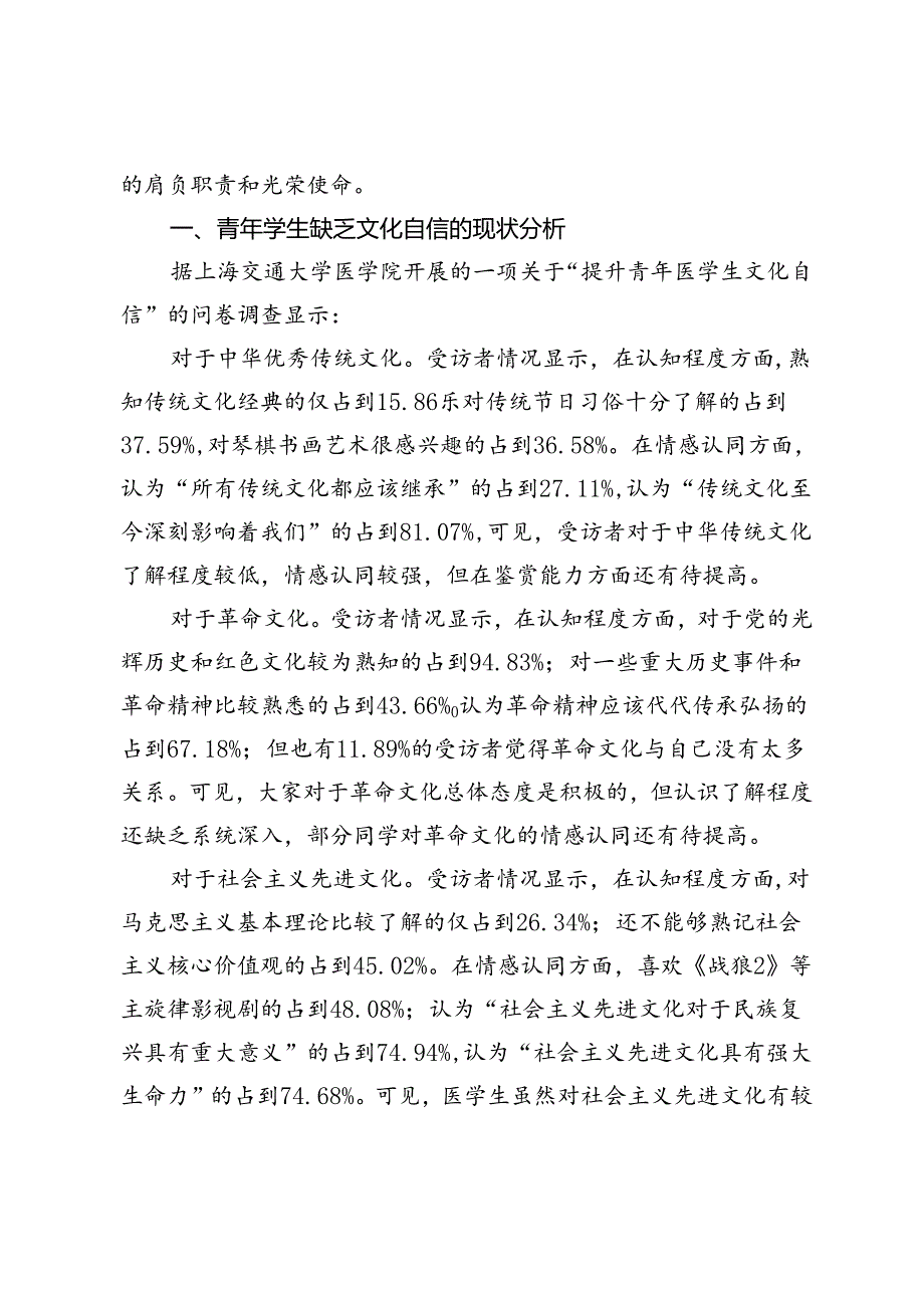 增强青年学生文化自信的实践探索.docx_第2页