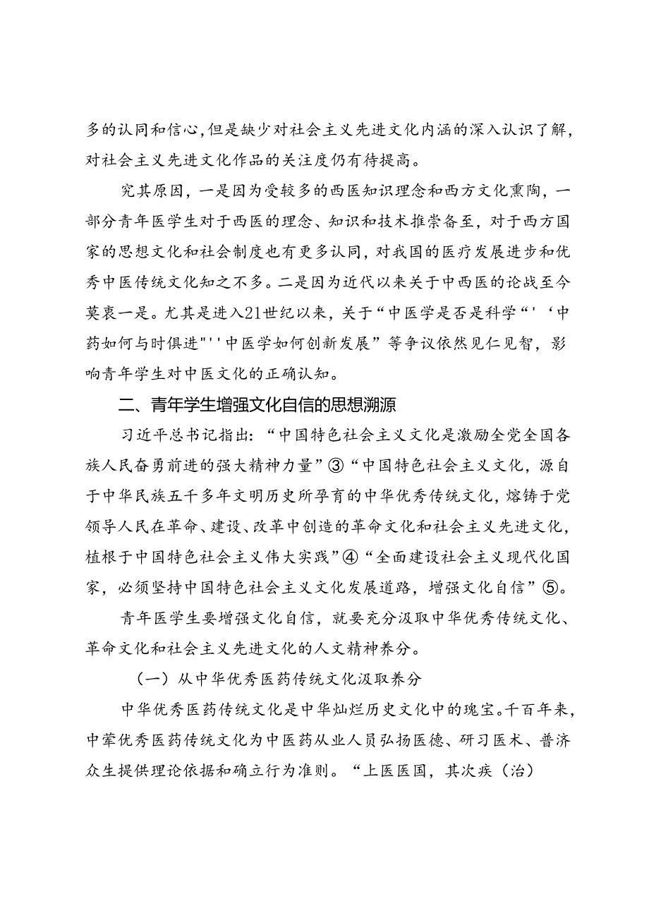 增强青年学生文化自信的实践探索.docx_第3页