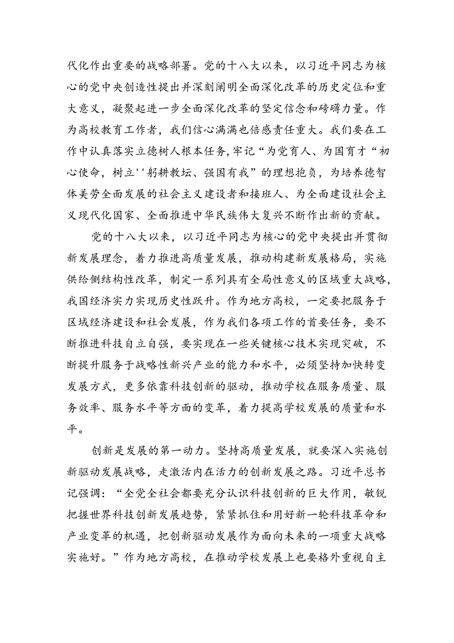 高校思政教师学习贯彻党的二十届三中全会精神心得体会（共7篇）.docx_第2页