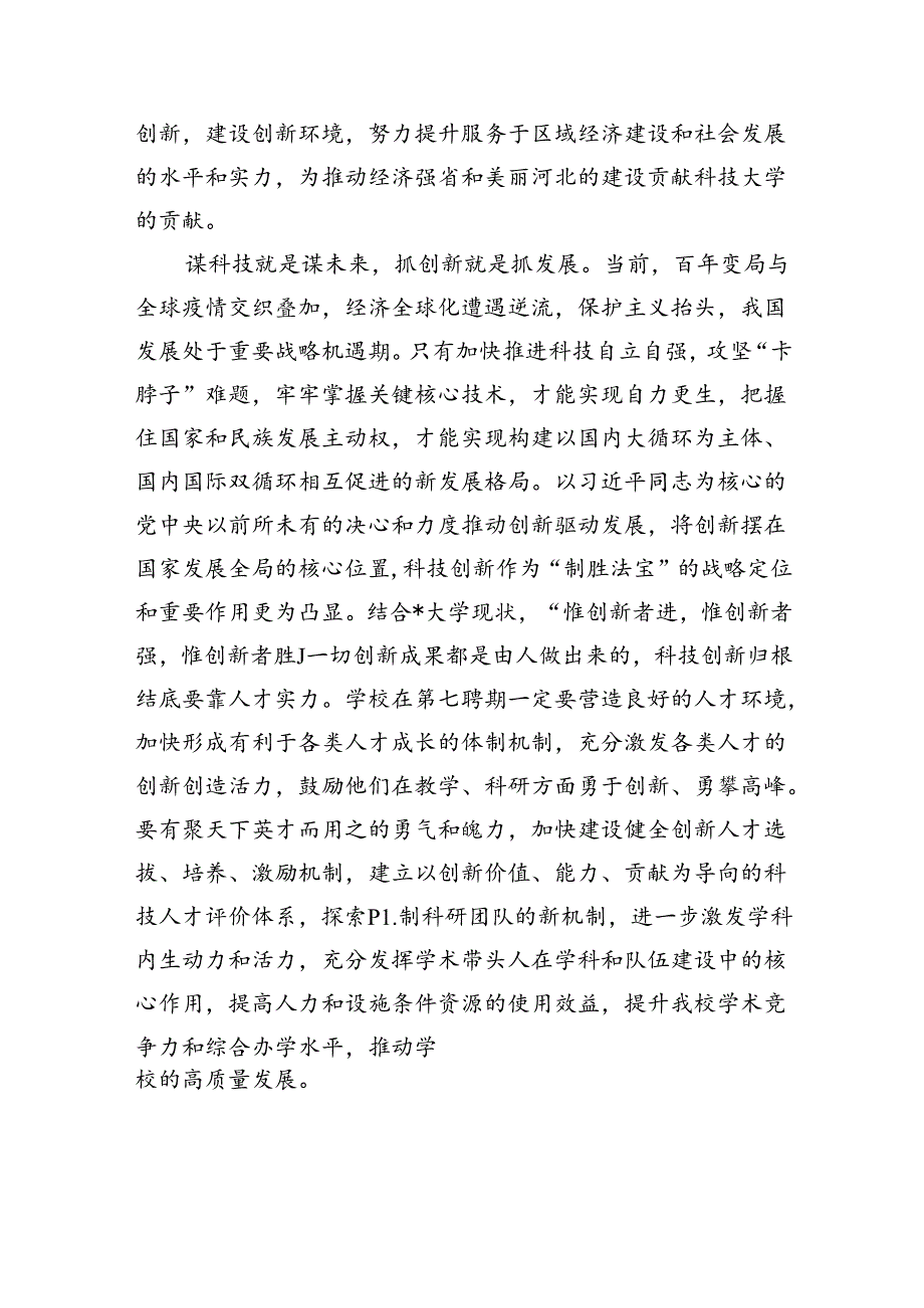 高校思政教师学习贯彻党的二十届三中全会精神心得体会（共7篇）.docx_第3页