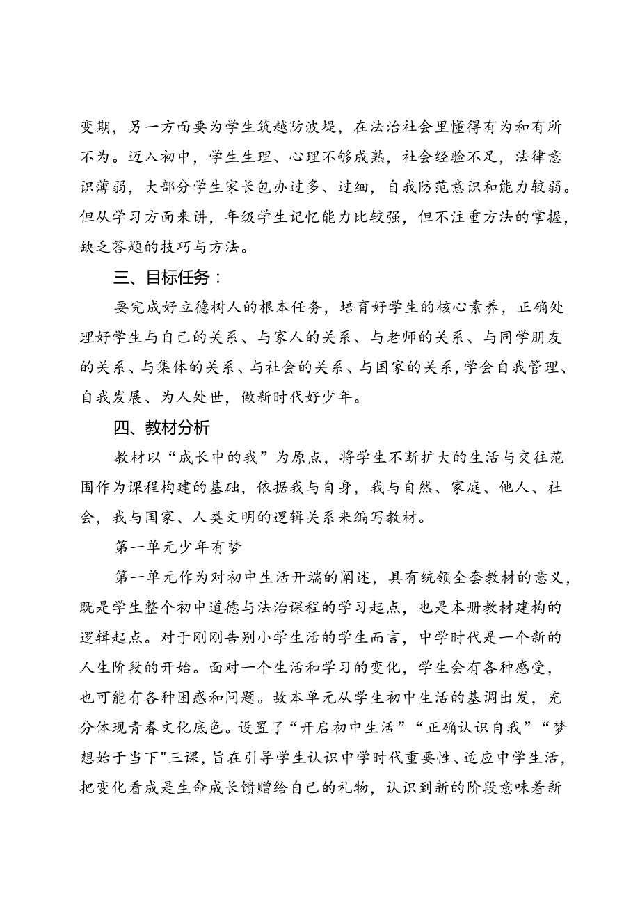 2024-2025年秋新教材七年级上册道德与法治教学计划（教学进度表）.docx_第2页