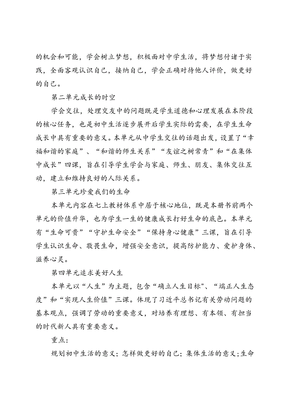 2024-2025年秋新教材七年级上册道德与法治教学计划（教学进度表）.docx_第3页