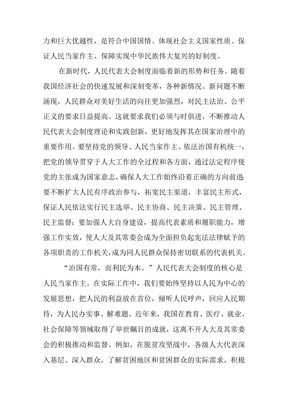 （8篇）关于深化2024年度在庆祝全国人民代表大会成立70周年大会上的讲话的讲话提纲.docx_第2页