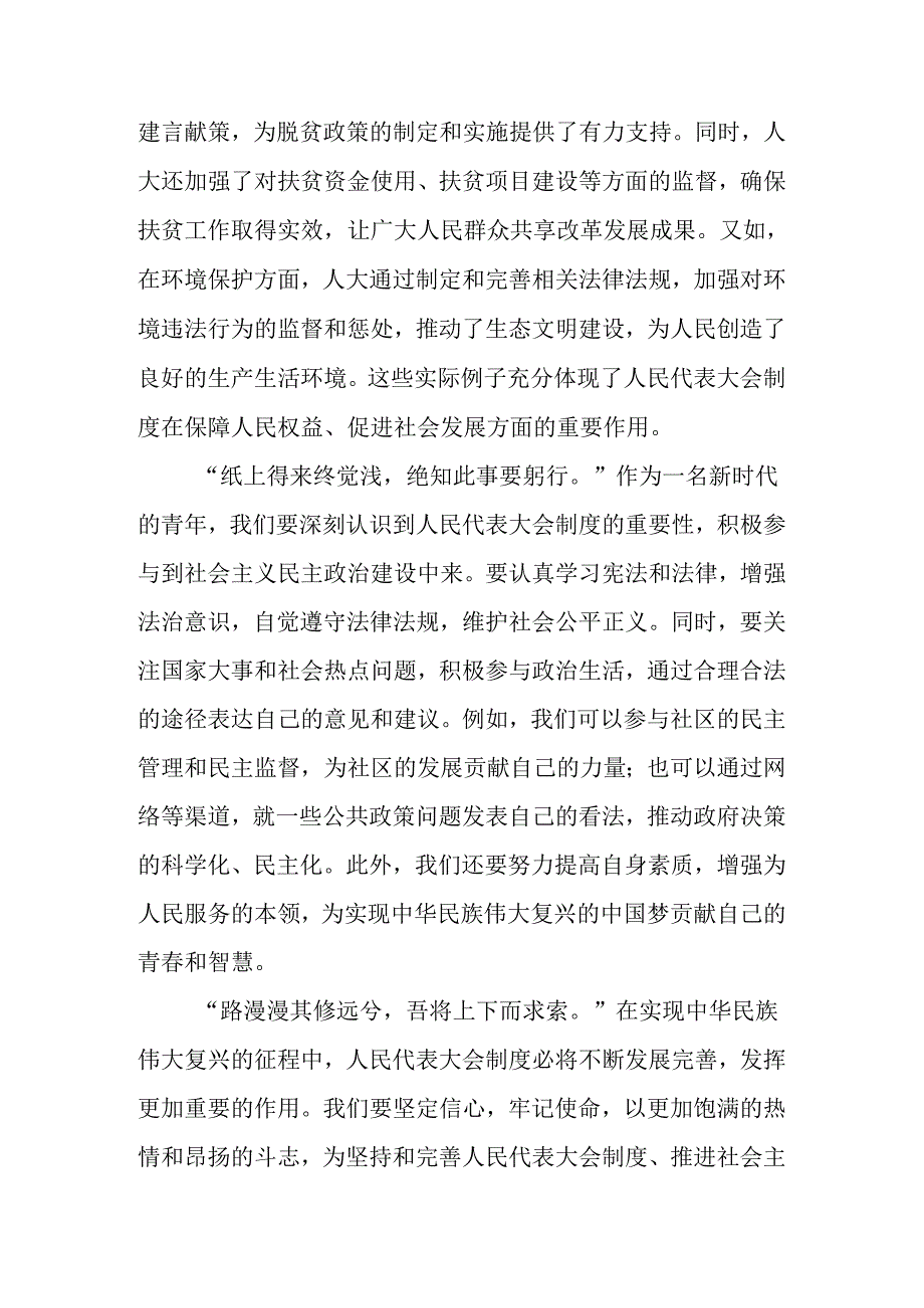 （8篇）关于深化2024年度在庆祝全国人民代表大会成立70周年大会上的讲话的讲话提纲.docx_第3页