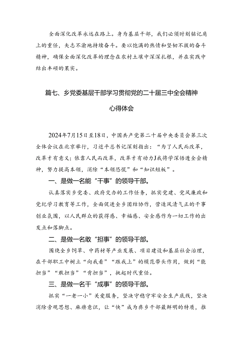 （10篇）副镇长学习贯彻党的二十届三中全会精神心得体会范文.docx_第2页