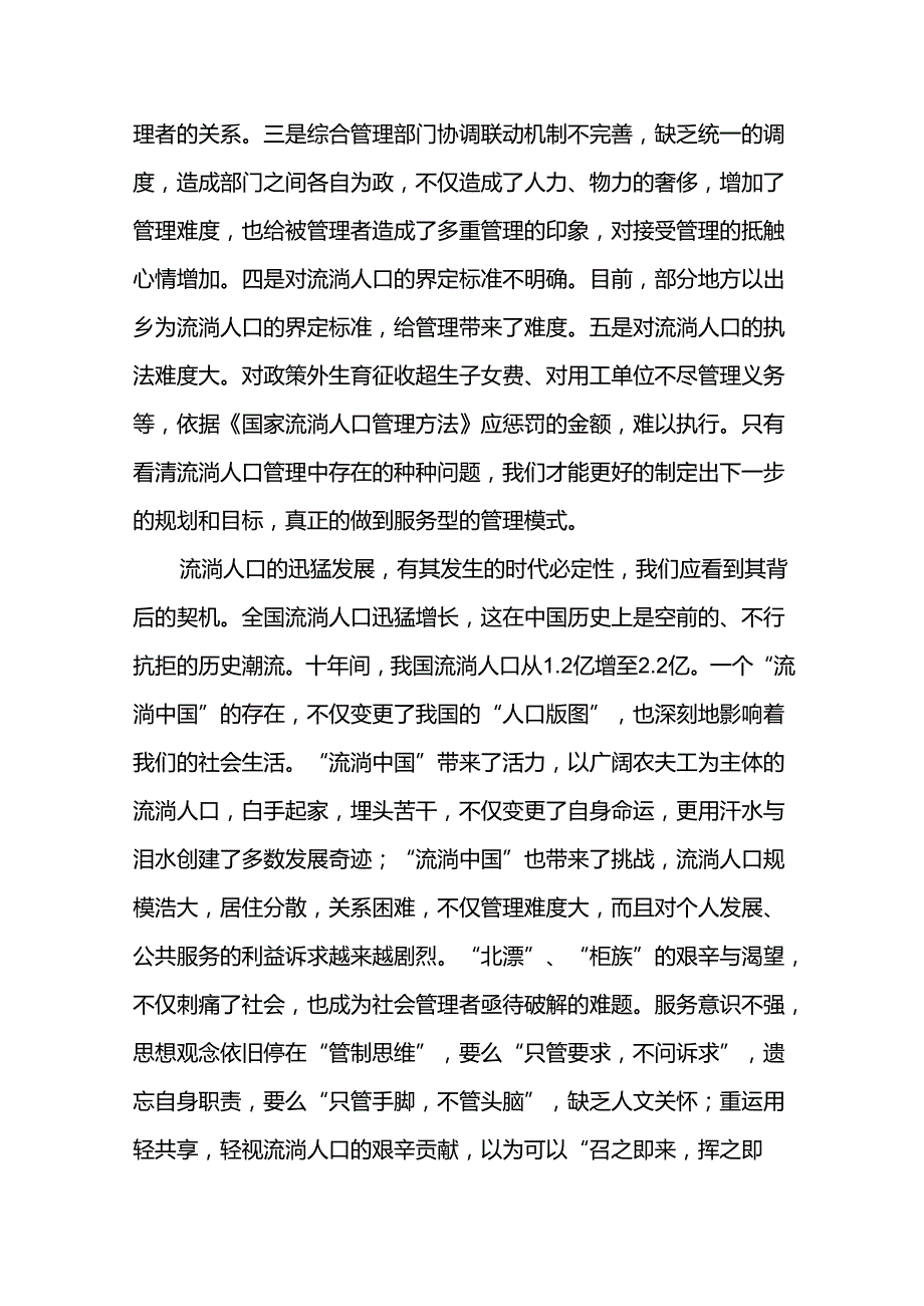 当前流动人口管理的新思考.docx_第3页