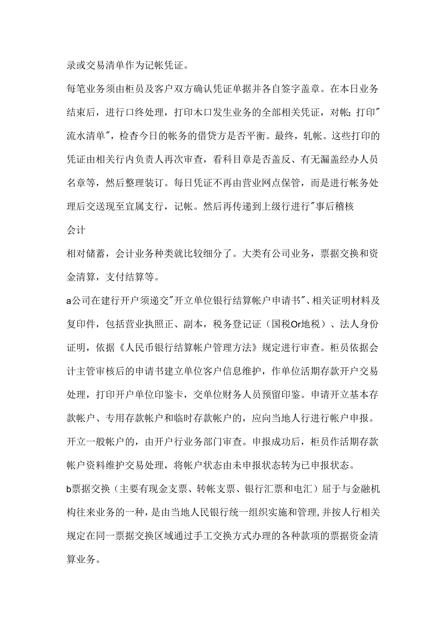 建设银行个人实习总结.docx_第3页