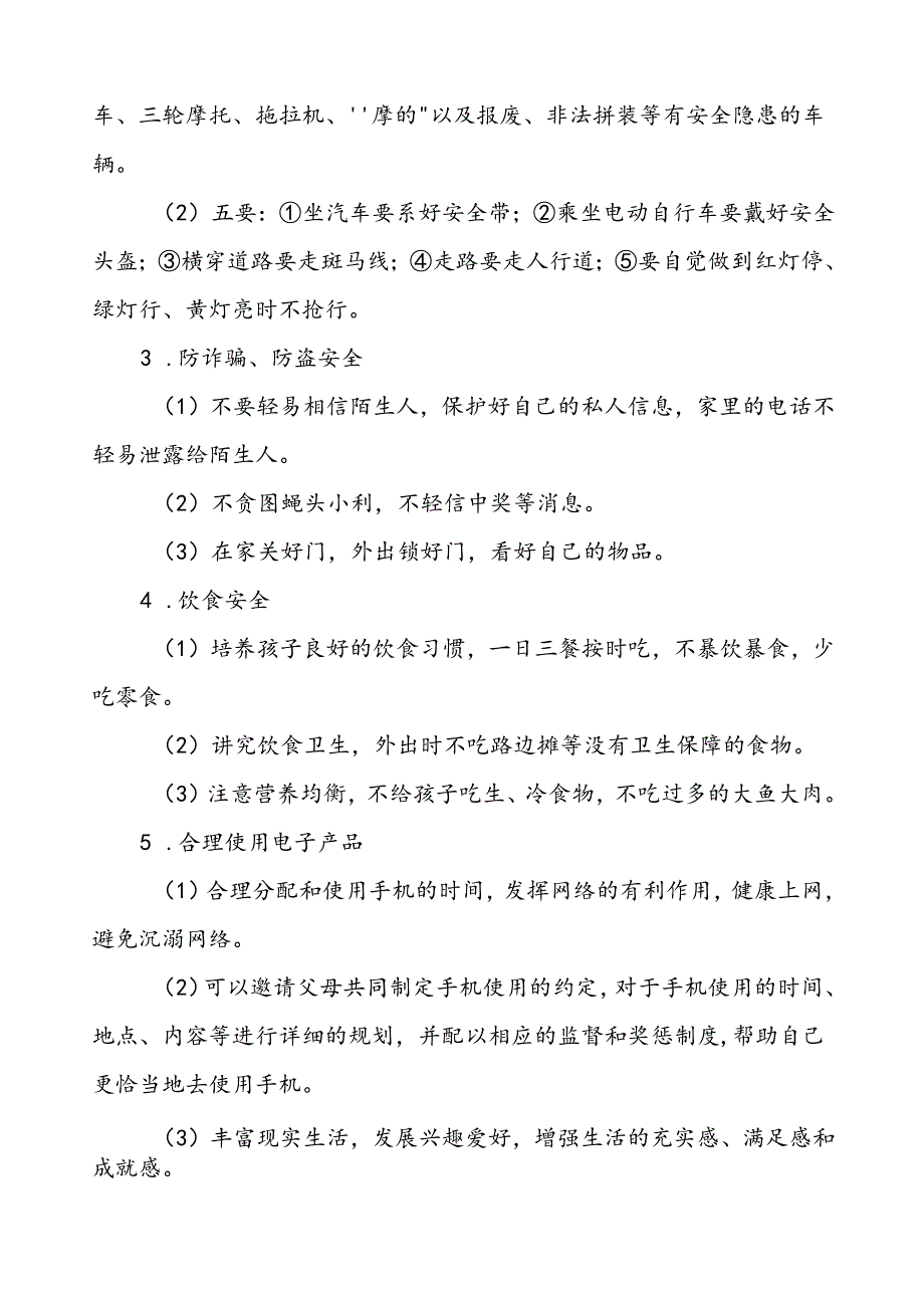 6篇(精品)小学2024年国庆节放假通知及安全提示.docx_第2页