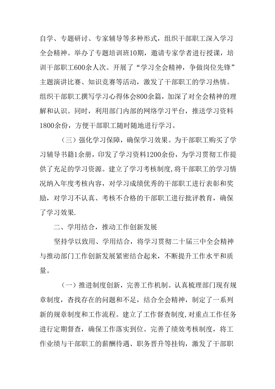 （七篇）关于进一步全面深化改革、推进中国式现代化的决定阶段工作简报附主要做法.docx_第2页