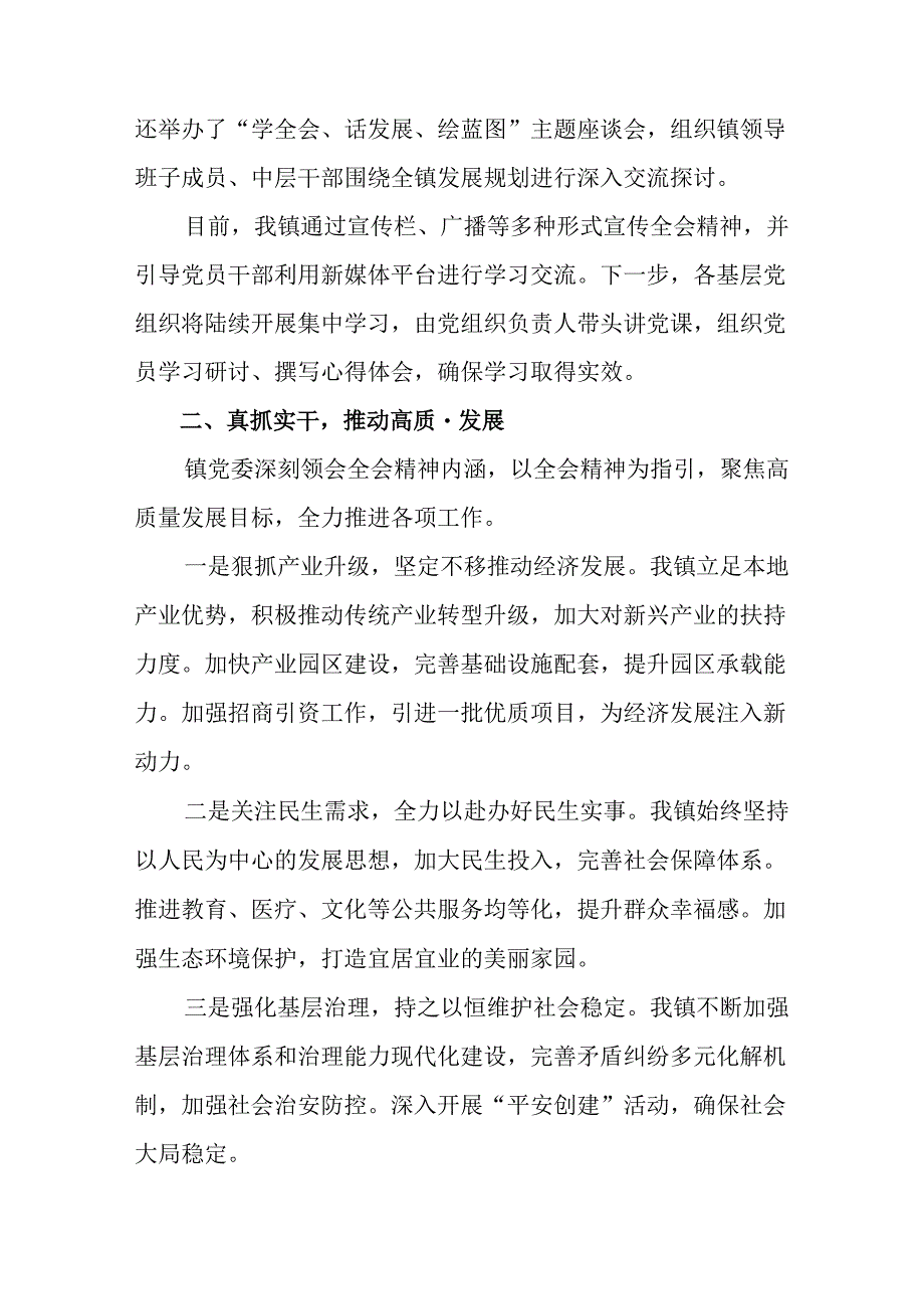 （九篇）2024年党的二十届三中全会精神阶段工作情况汇报含工作经验.docx_第2页